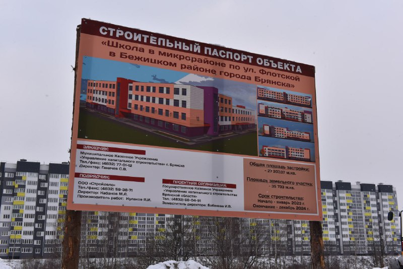Губернатор Богомаз рассказал о строительстве новых школ в Брянске