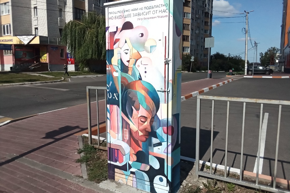 «О будущем не говорят, его делают»: Брянск украсили граффити со смыслом