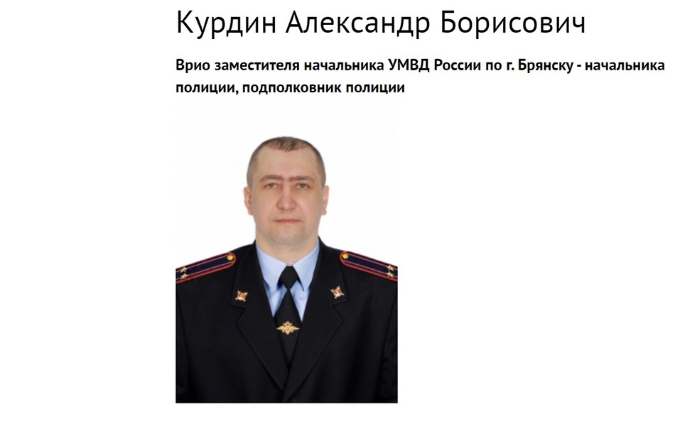 В брянской полиции вместо загадочно исчезнувшего полковника Соколова появился подполковник Курдин