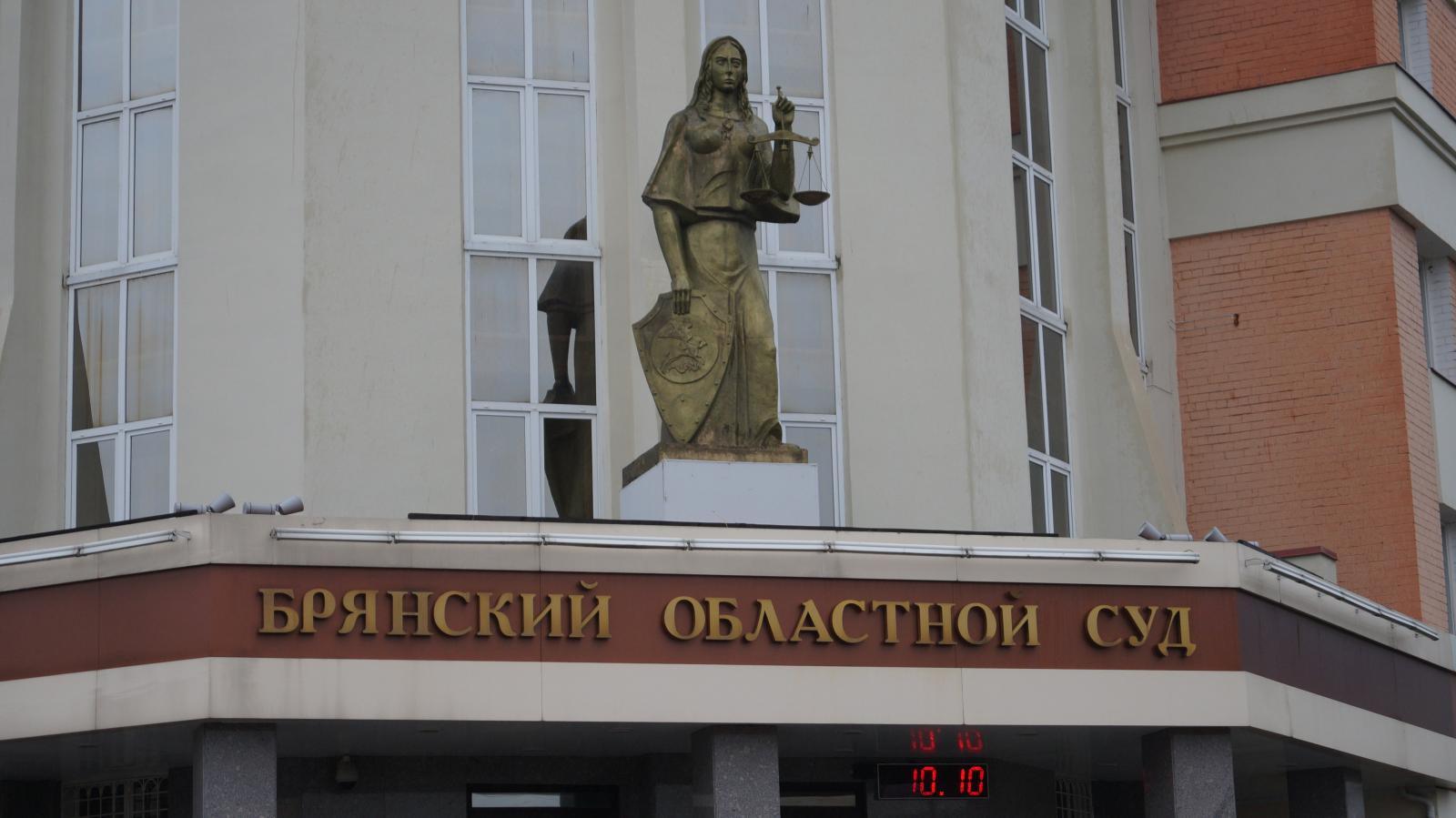 Вакансии на должности председателя суда и двух судей открыты в Брянске