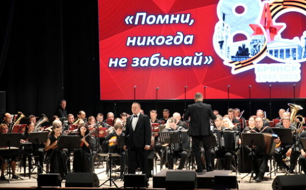 Концерт «Помни, никогда не забывай» прозвучал в брянском Дворце БМЗ