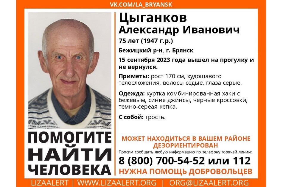 В Брянске пропал 75-летний Александр Цыганков