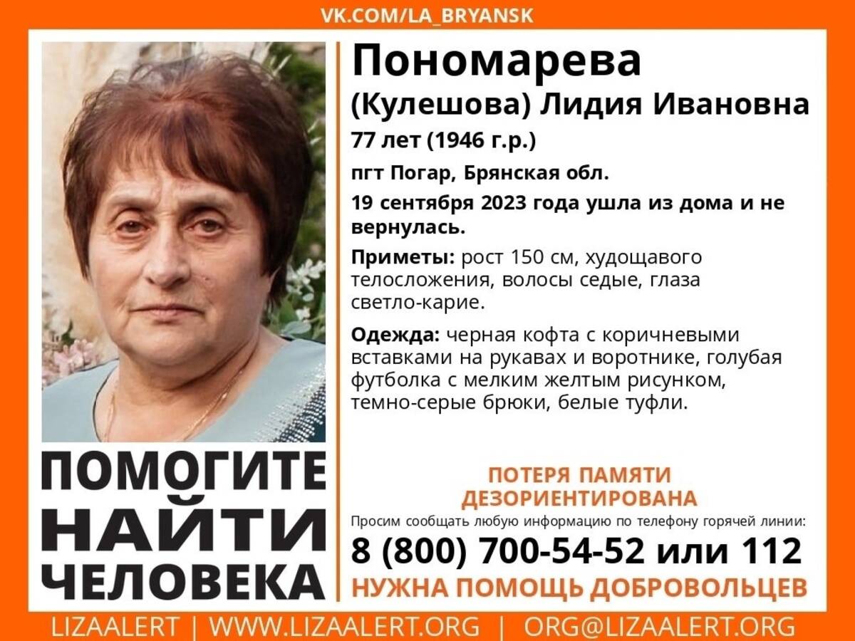 На территории Брянской области ищут пропавшую 77-летнюю Лидию Пономареву