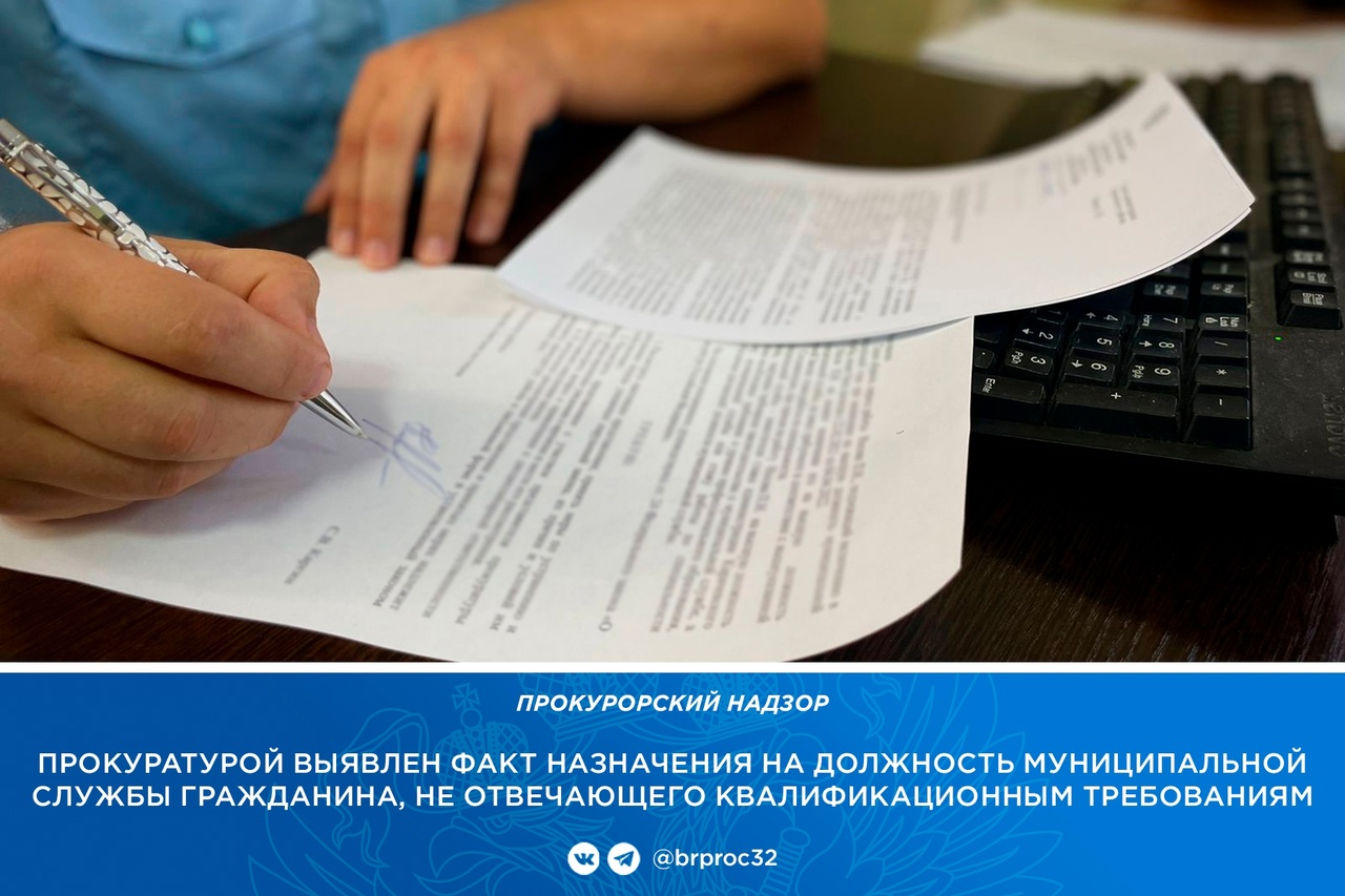 Карачевскую райадминистрацию уличили в нарушении закона о муниципальной службе