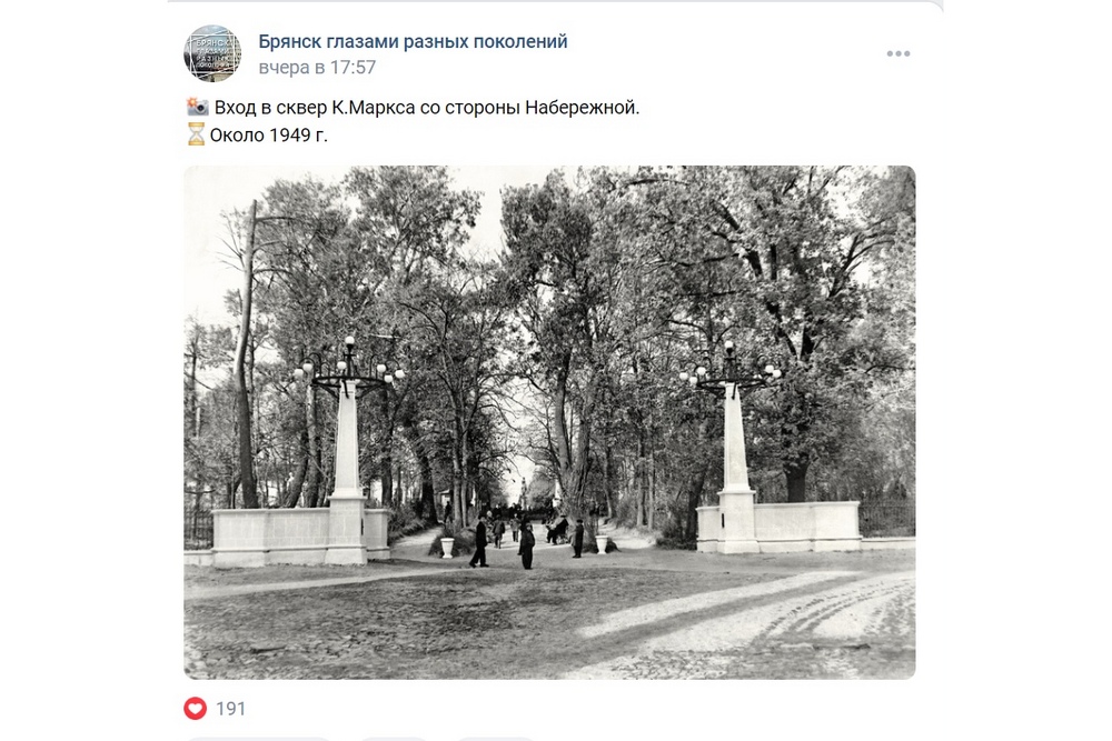 Жителям Брянска показали фото сквера Карла Маркса 75-летней давности