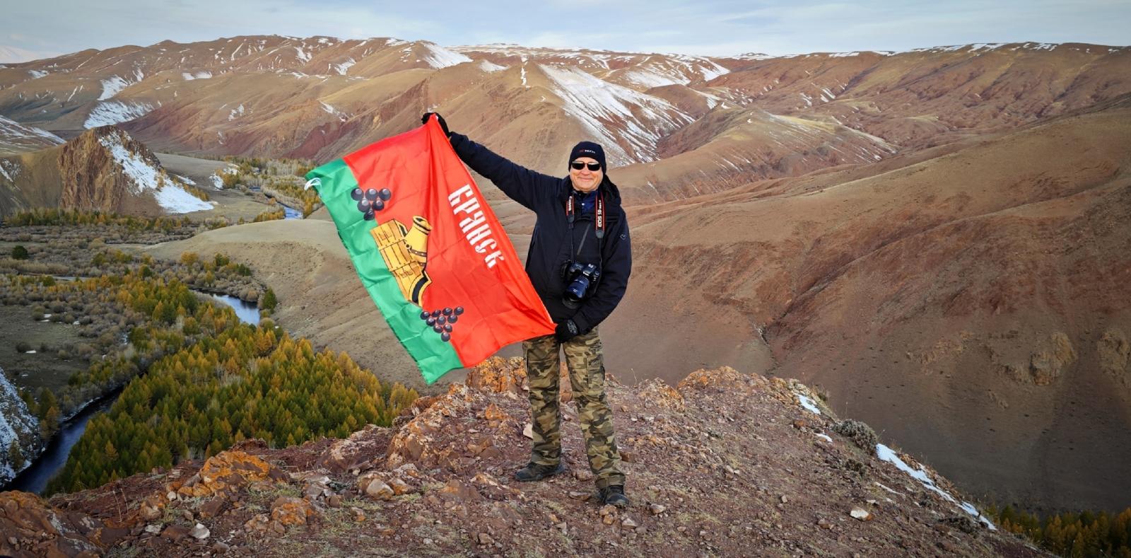 Фотограф Павел Стрельцов поднял флаг Брянской области на одной из вершин Алтая