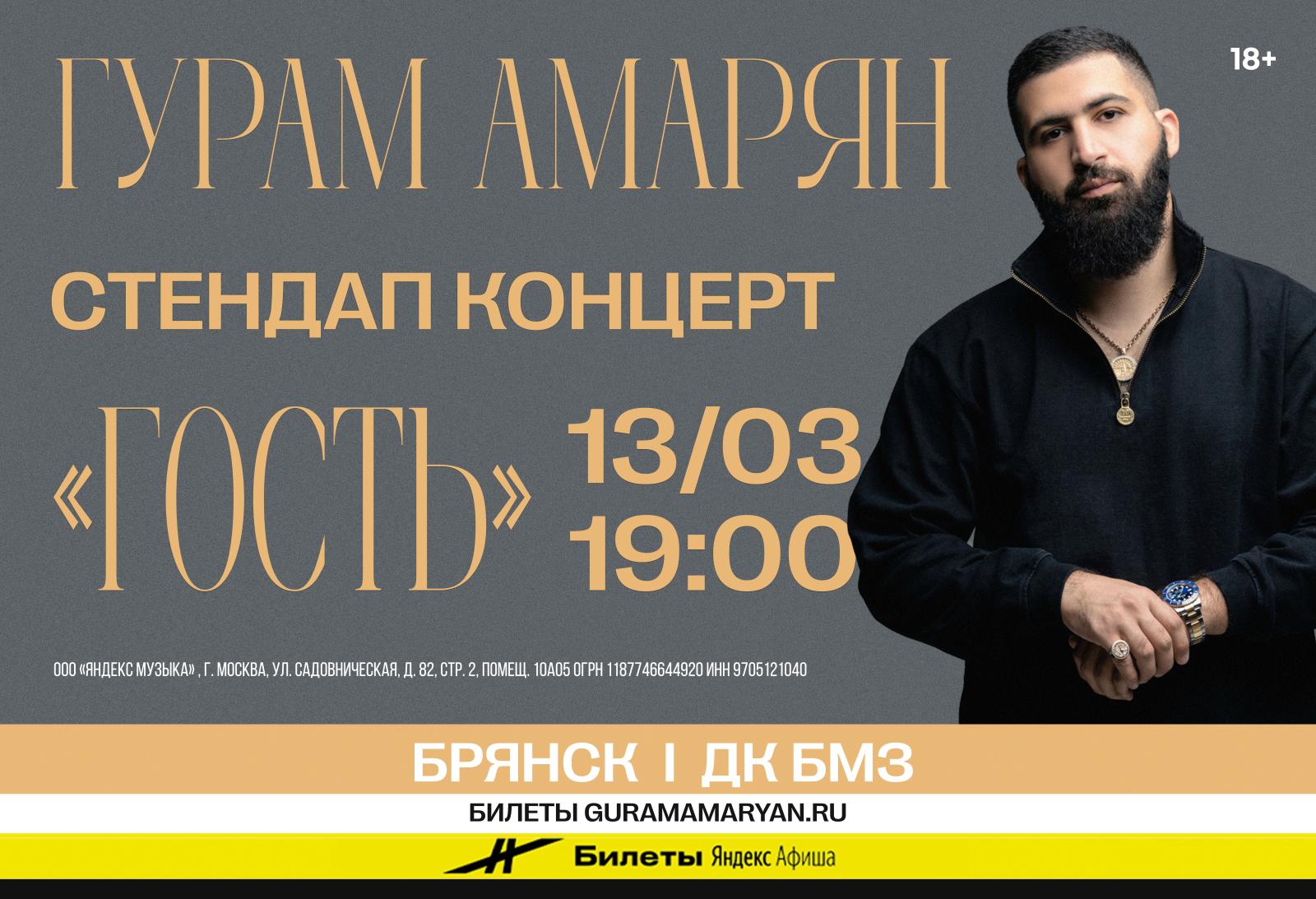 Гурам Амарян приедет в Брянск с новой сольной программой
