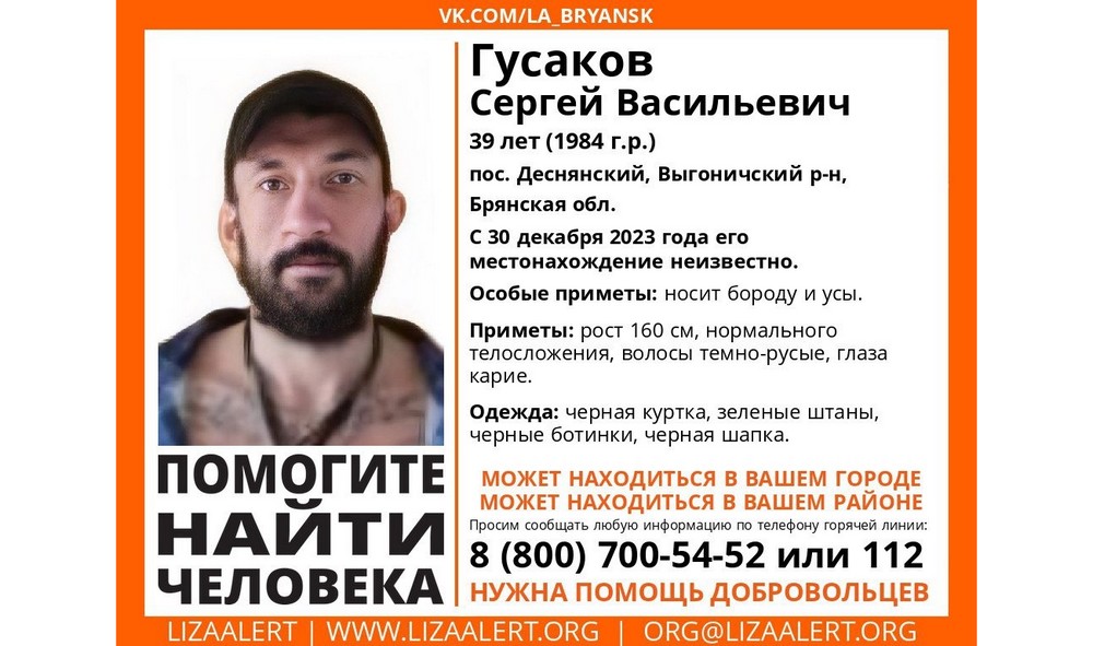 В Выгоничском районе ищут пропавшего Сергея Гусакова