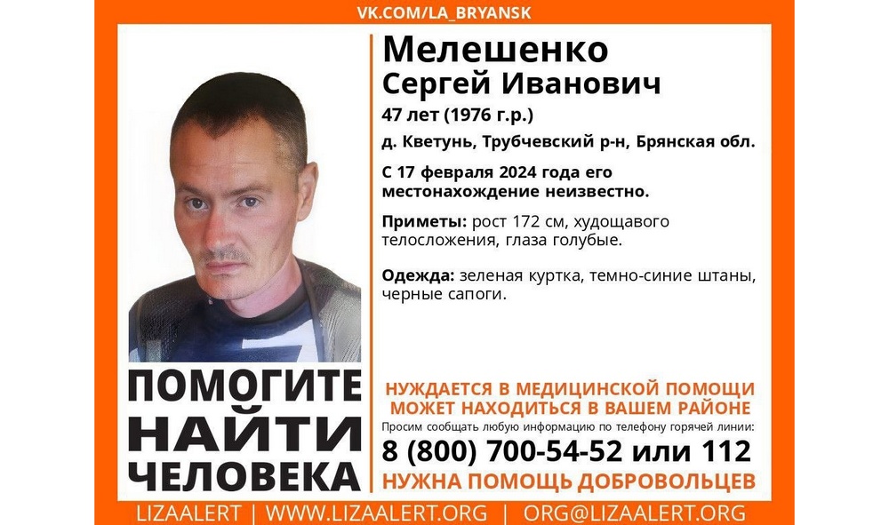 В Трубчевском районе пропал 47-летний Сергей Мелешенко