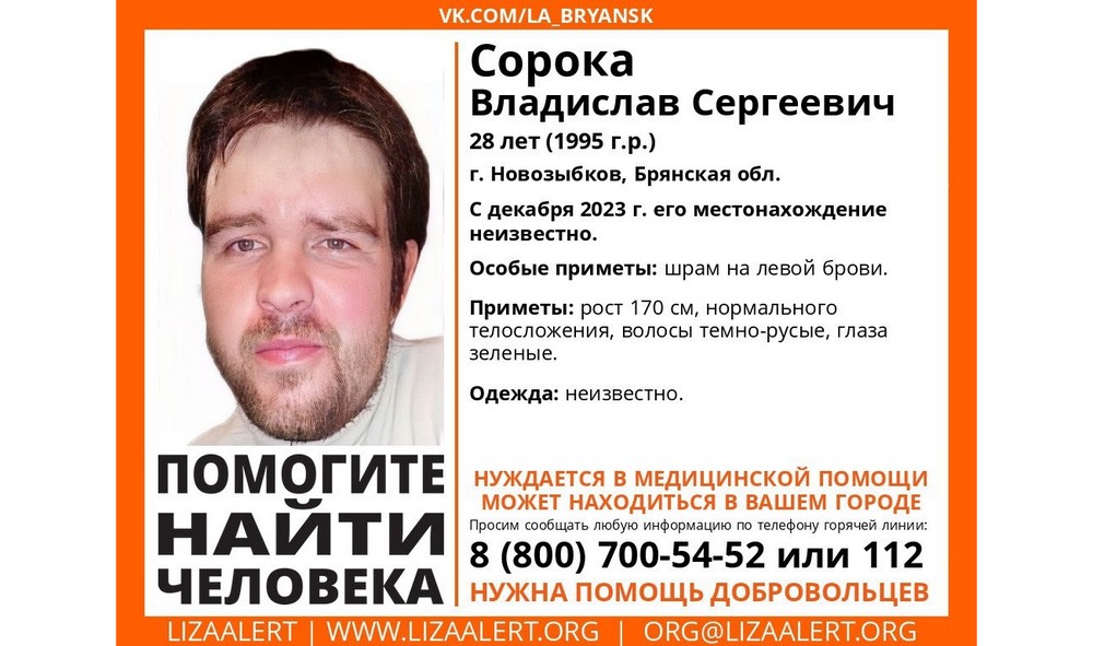 В Новозыбкове без вести пропал 28-летний Владислав Сорока