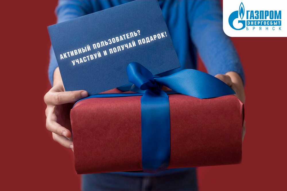Филиал «Брянскэнергосбыт» подарит ноутбук одному из пользователей личного кабинета