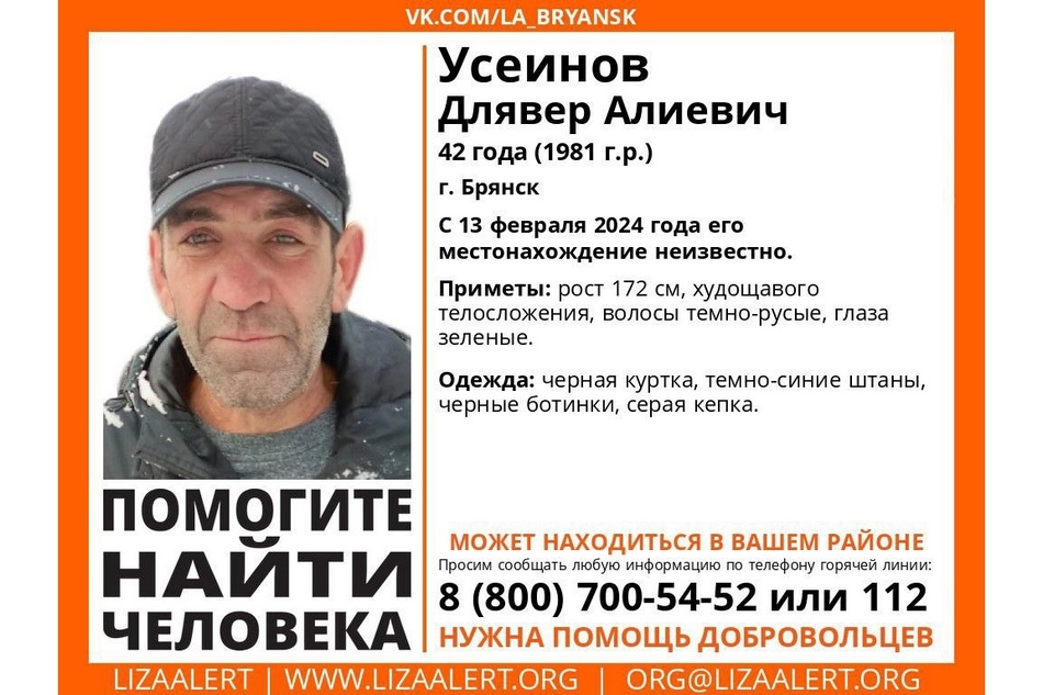 В Брянске ищут пропавшего 42-летнего Длявера Усеинова