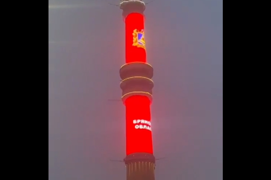 Останкинская телебашня окрасилась в цвета флага Брянской области