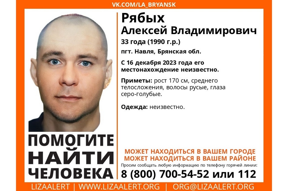 В Навле без вести пропал 33-летний Алексей Рябых