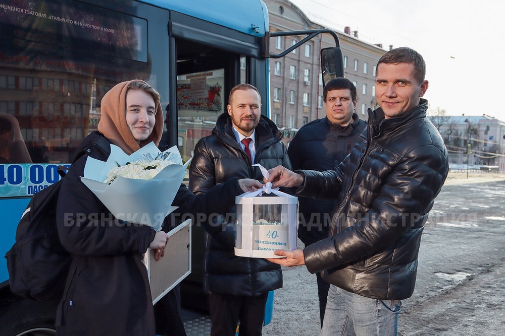 В Брянске вручили подарок 40-миллионному пассажиру автобуса