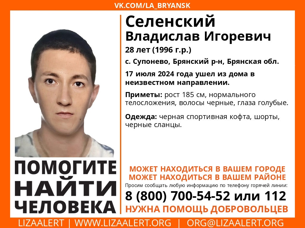 В селе Супонево ищут пропавшего 28-летнего Владислава Селенского