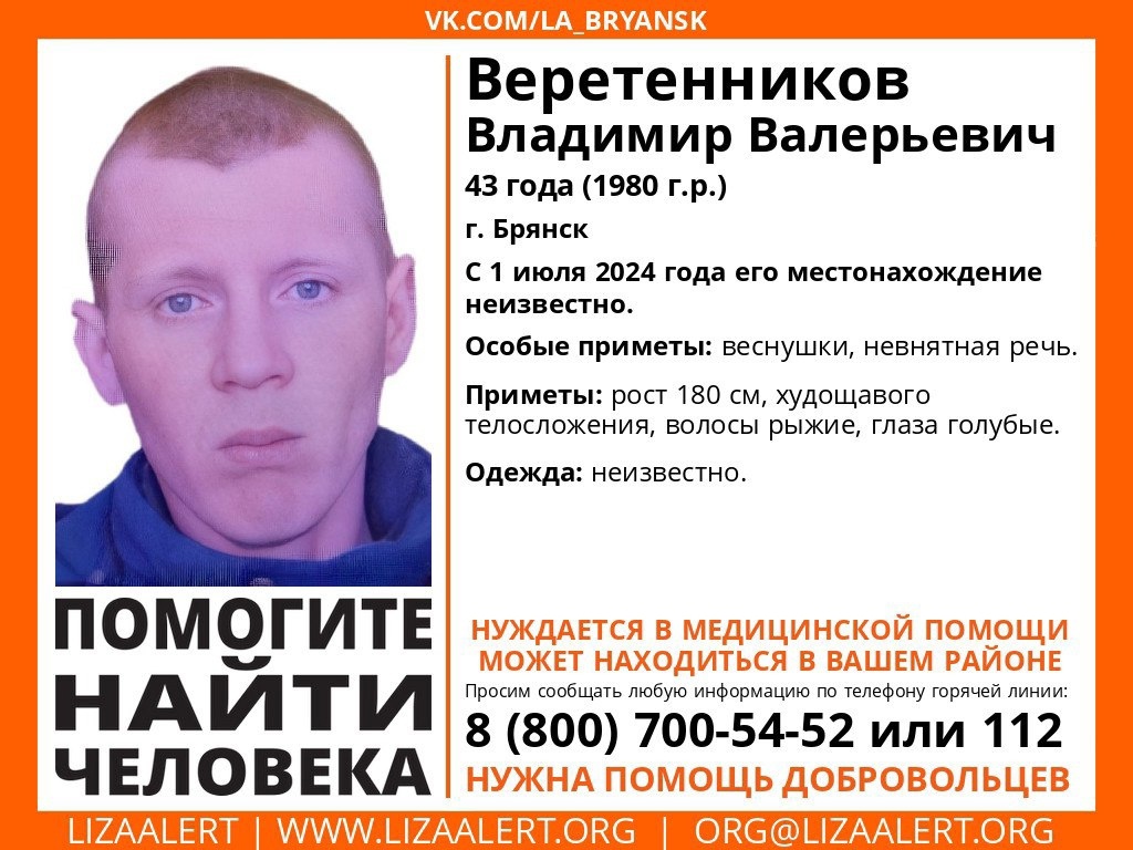 В Брянске ищут пропавшего 43-летнего Владимира Веретенникова