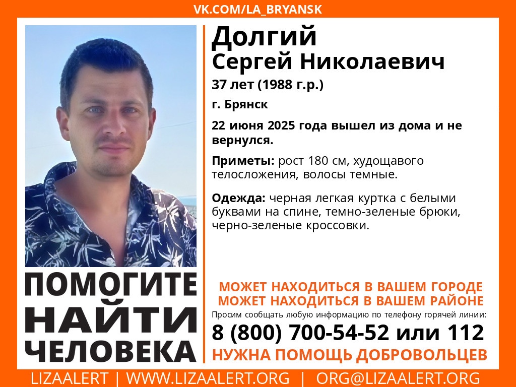 В Брянске ищут пропавшего 37-летнего Сергея Долгого