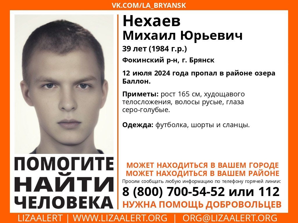 39-летний житель Брянска Михаил Нехаев пропал в районе озера