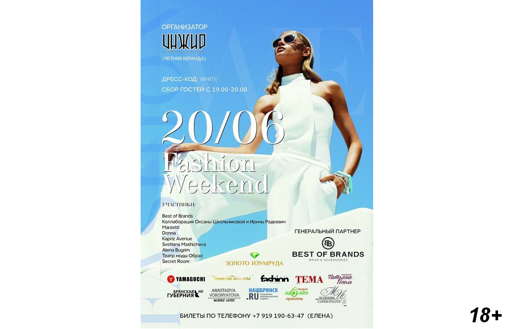 В Брянске 20 июня проведут традиционный показ мод Fashion Weekend