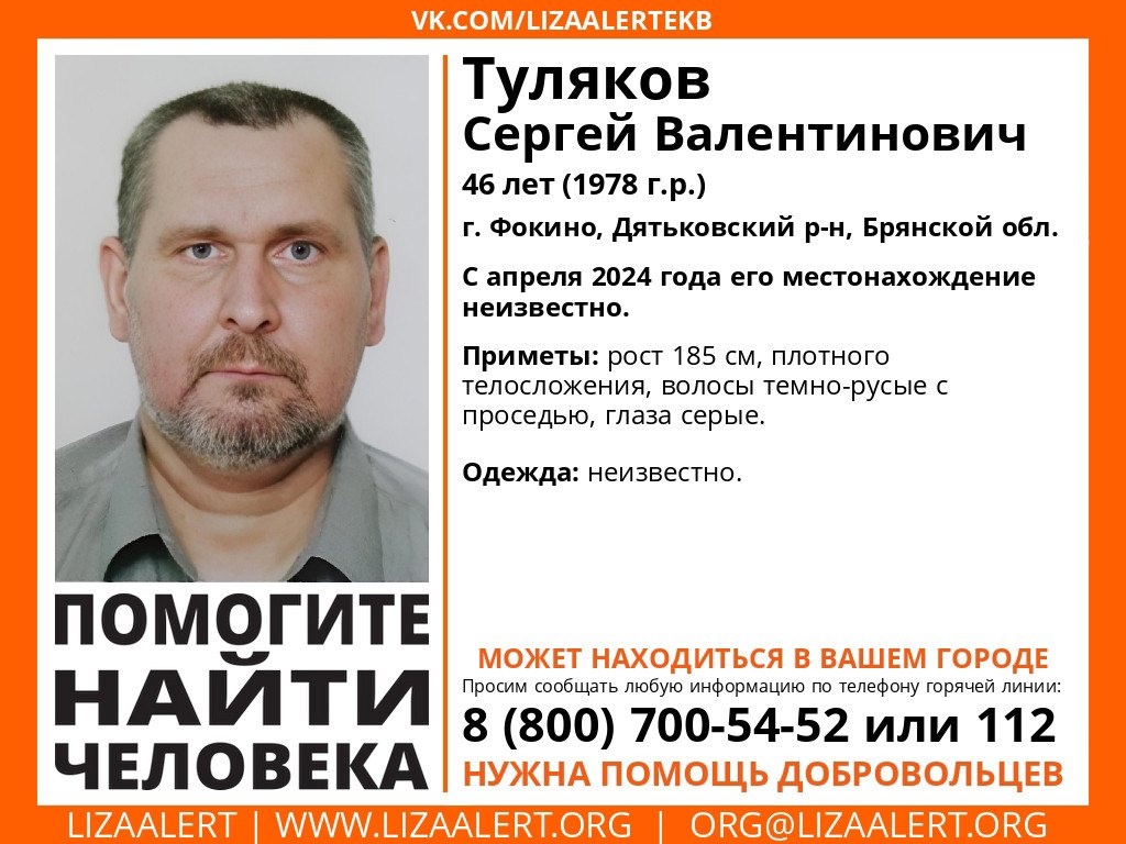 Пропавшего 46-летнего брянца Сергея Тулякова нашли мертвым