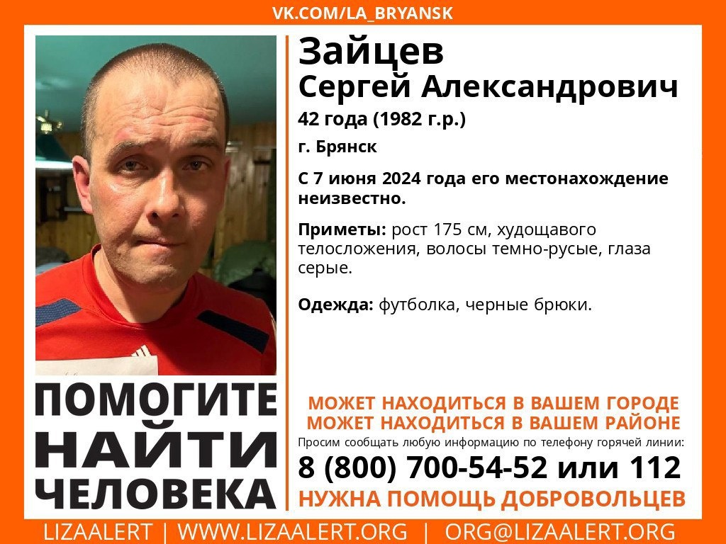 В Брянске ищут без вести пропавшего Сергея Зайцева