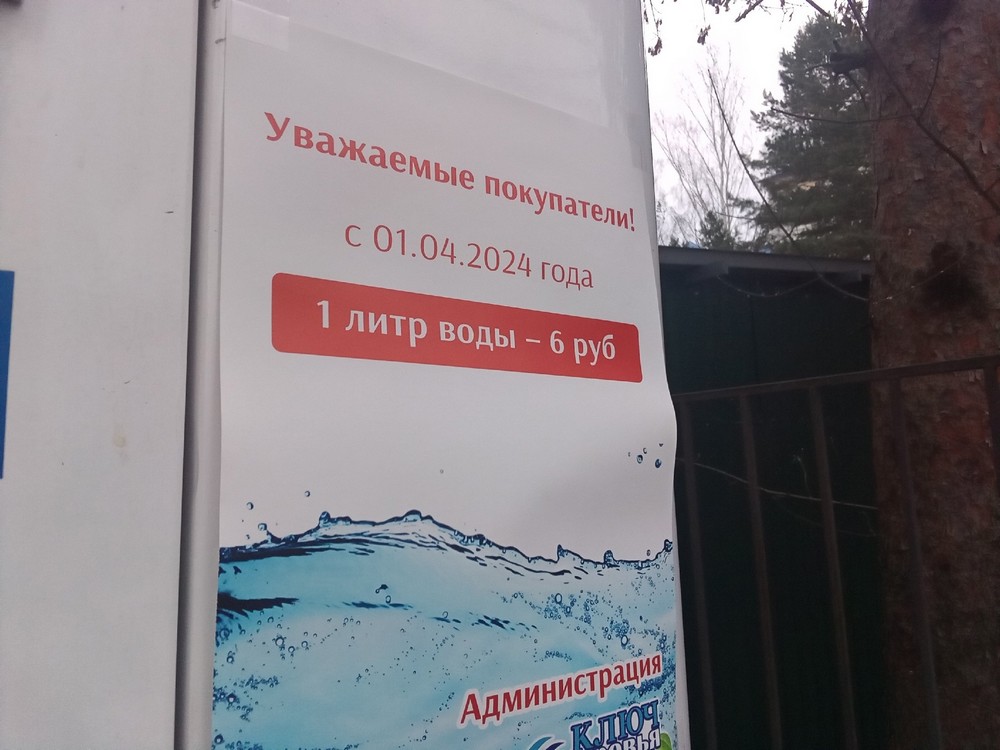 С 1 апреля в Брянске в киосках «Ключ здоровья» подорожает вода