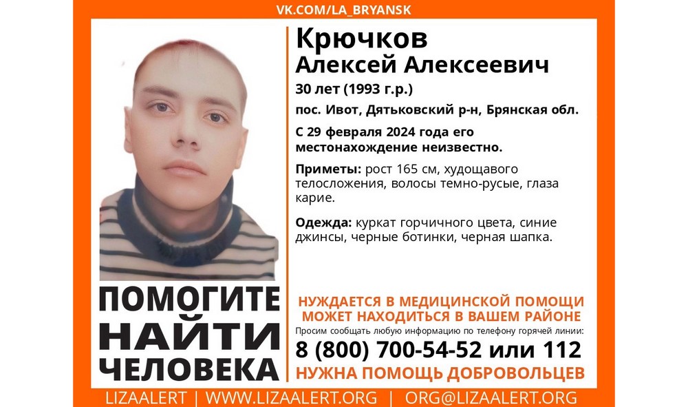 Без вести пропал 30-летний Алексей Крючков из Ивота