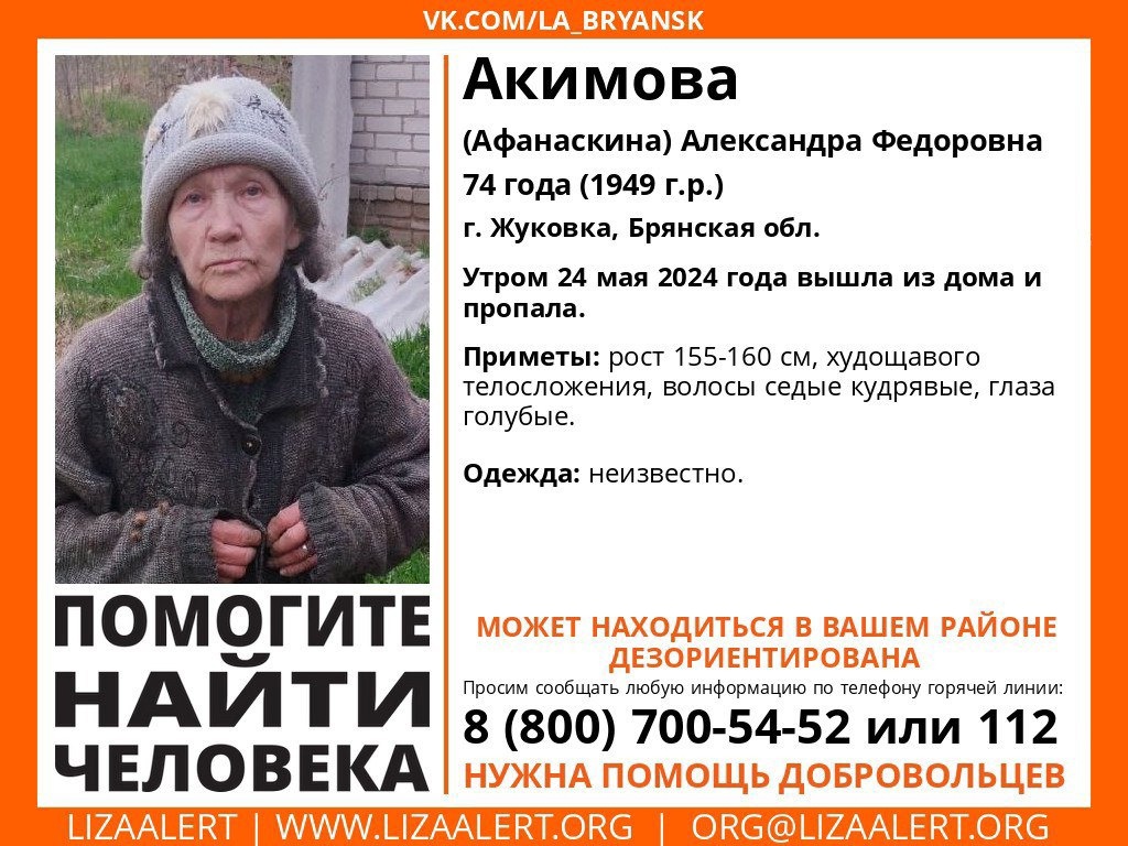 В Брянской области ищут пропавшую Александру Акимову из Жуковки