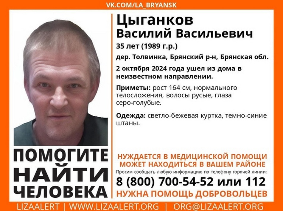 Ушел в неизвестном направлении. В Брянской области ищут Василия Цыганкова