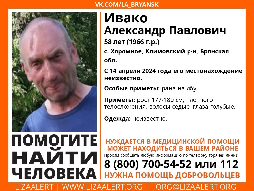 В Климовском районе пропал 58-летний Александр Ивако