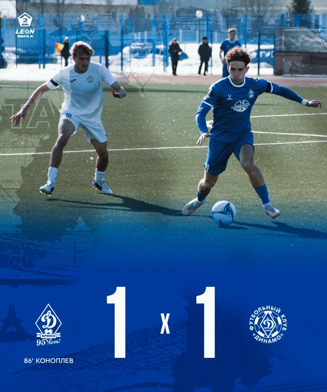 Брянское «Динамо» провело вничью матч с «тёзкой» в Смоленске