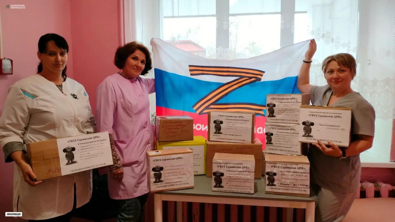 Суражские медики собрали помощь бойцам СВО
