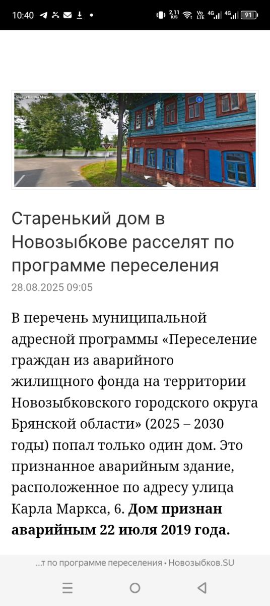В Новозыбкове собираются расселить жильцов аварийного дома