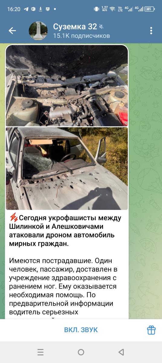 В Суземском районе Брянщины 28 августа враг атаковал машину с мирными жителями