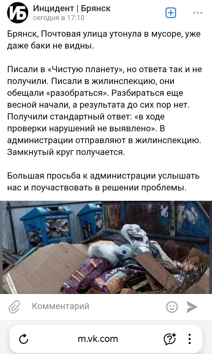 Почтовая улица в Брянске осенью 2025 года зарастает мусором