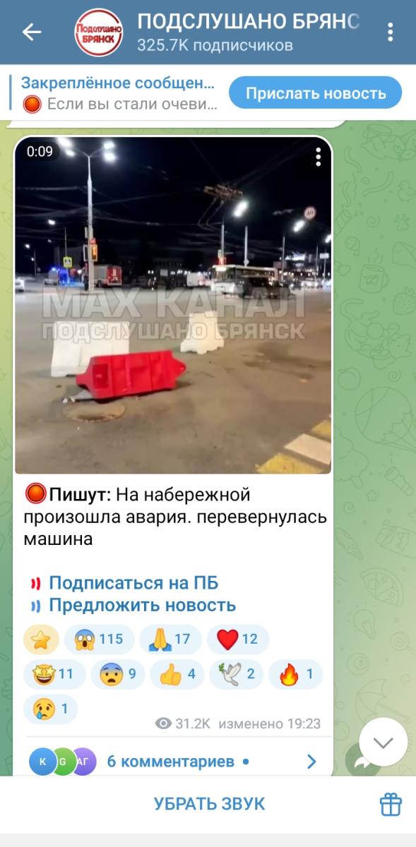 Жителей Советского района Брянска в пятницу вечером напугала жуткая автоавария