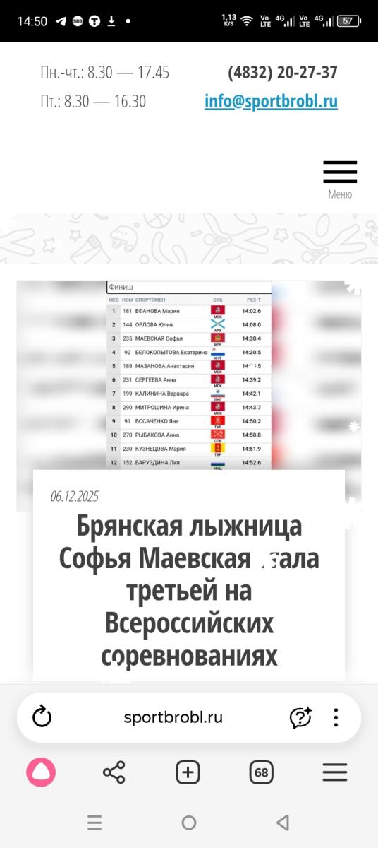 Брянчанка Софья Маевская вернулась с бронзовой медалью по лыжным гонкам из Сыктывкара