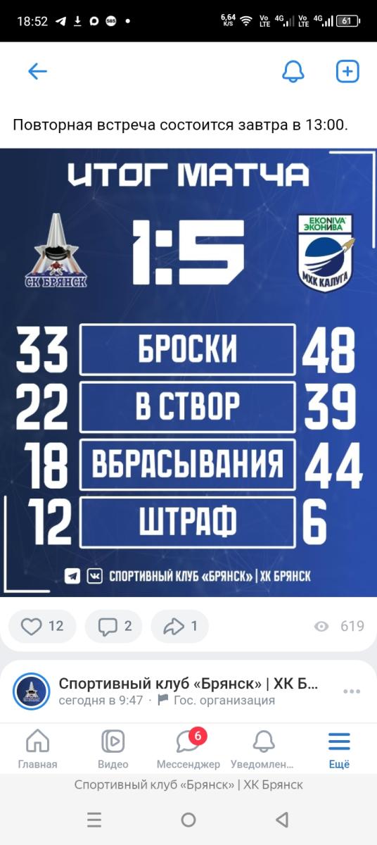 Сегодня брянских хоккеистов обыграли калужане