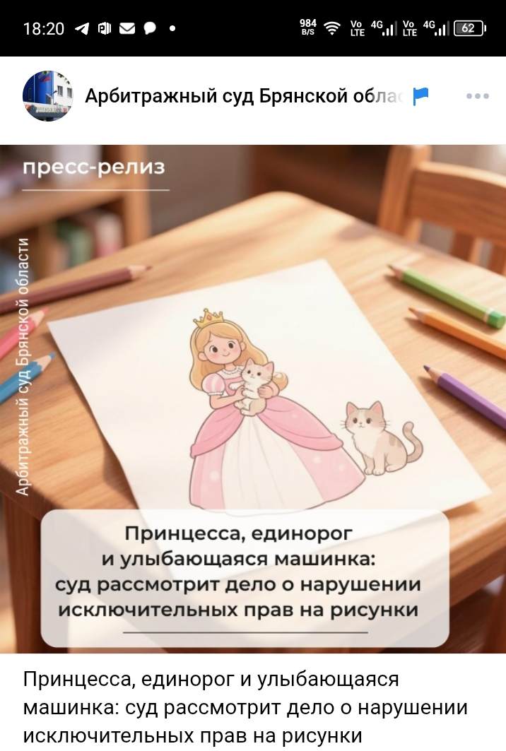 Арбитражный суд Брянской области разбирается в деле о принцессах и единорогах
