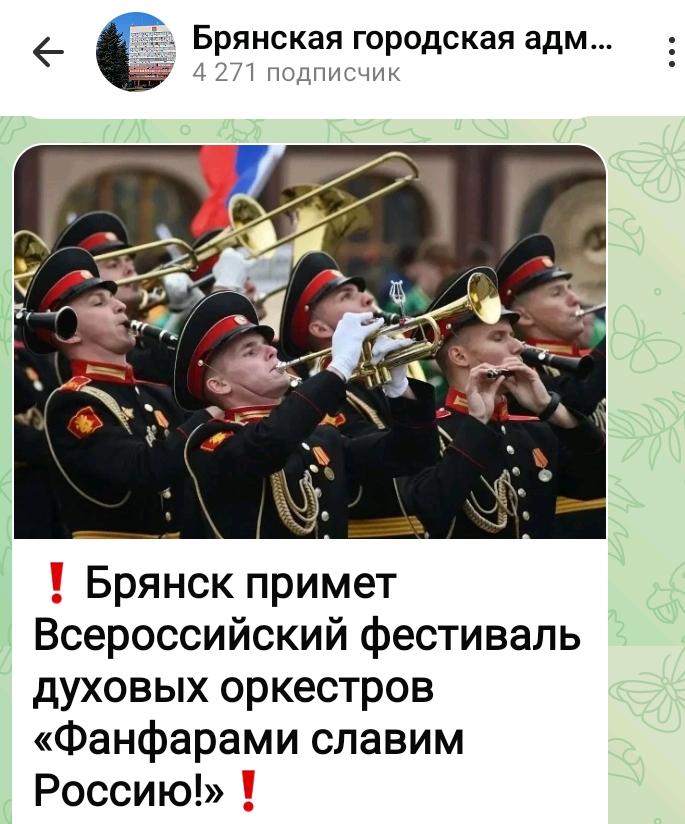 Брянск станет площадкой Всероссийского фестиваля духовых оркестров «Фанфарами славим Россию!»