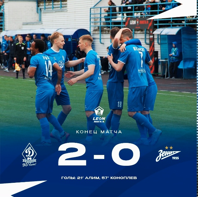 ФК «Динамо-Брянск» одержал победу над петербургским «Зенитом»