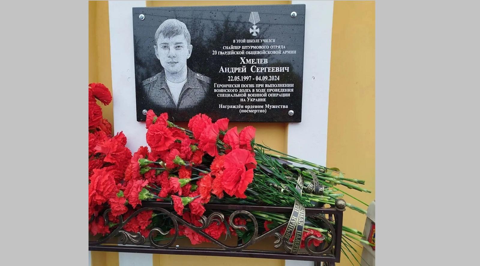 В Унече появилась памятная табличка в честь бойца СВО Андрея Хмелёва