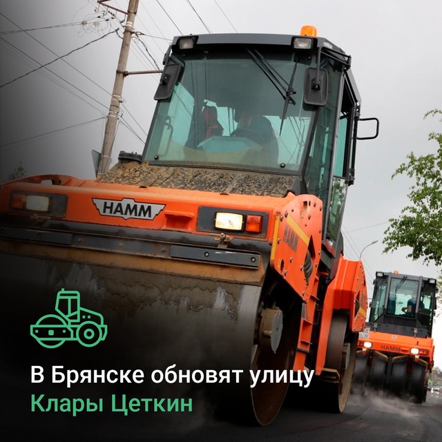 В Брянске улицу Клары Цеткин ожидает капремонт трассы