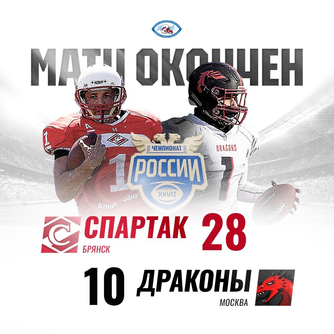 В Брянске состоялся матч по регби - американскому футболу
