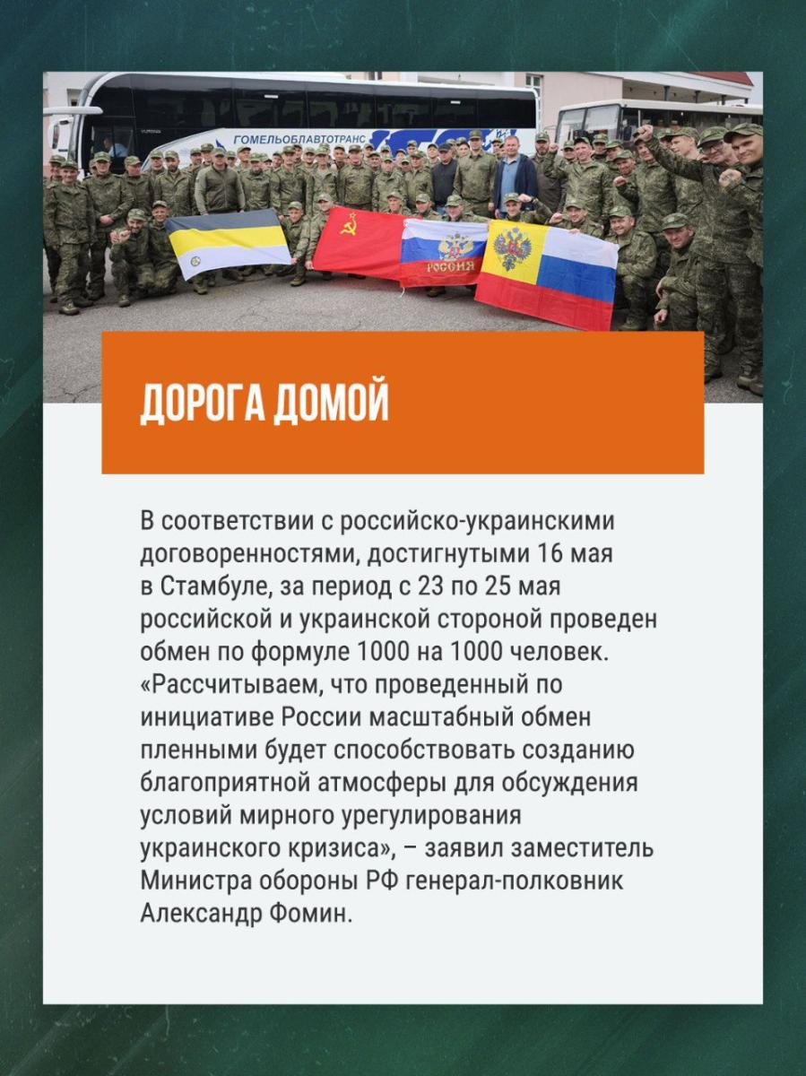 Домой в Россию возвратились более трёхсот побывавших на Украине в плену солдат