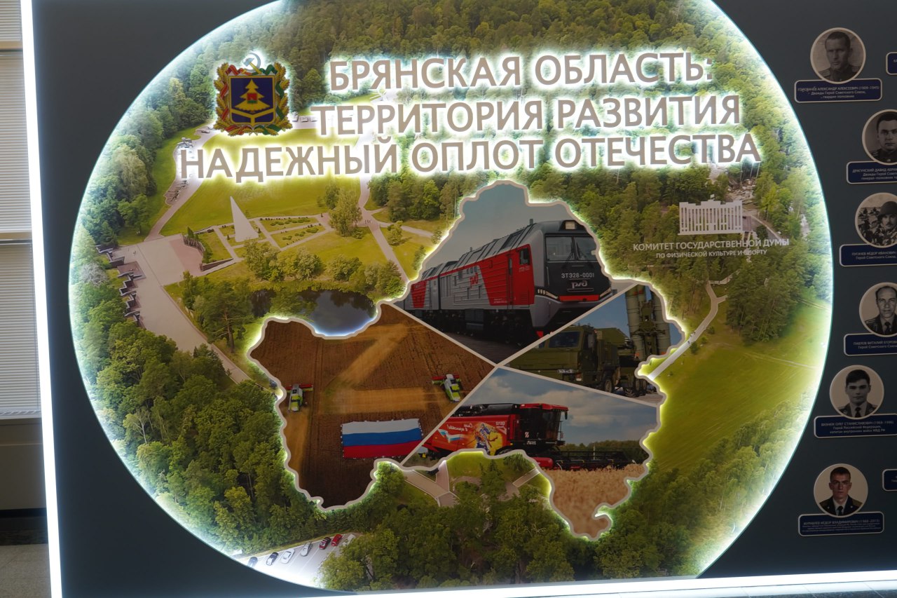 Открылась выставка о развитии Брянской области
