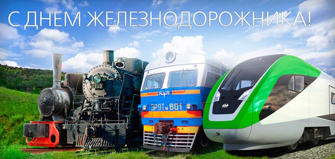 Брянская горадминистрация поздравила железнодорожников с профессиональным праздником