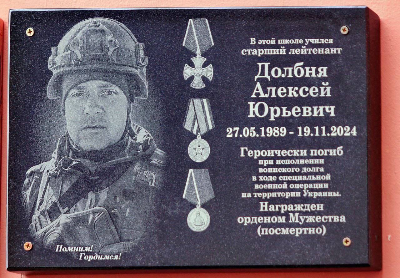 Под брянским Климово появилась мемориальная доска в честь бойца СВО Алексея Долбни