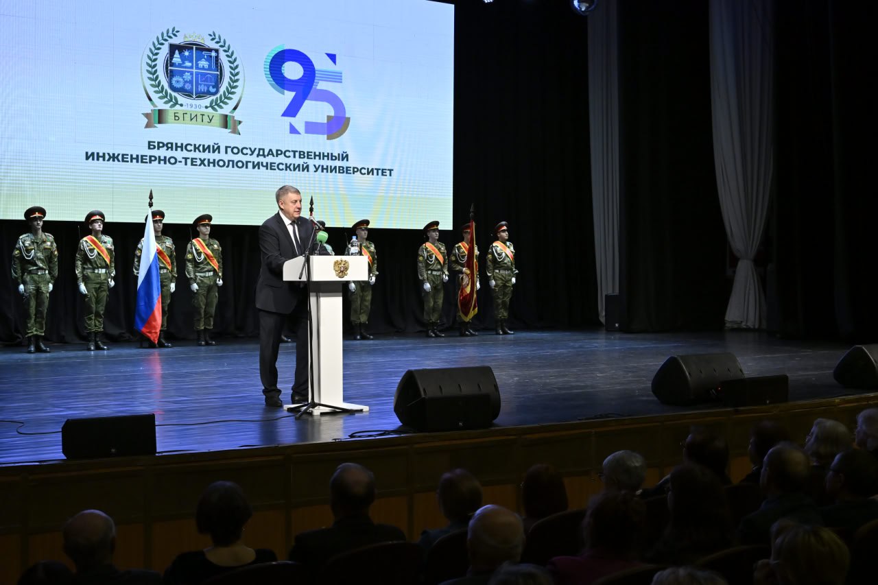 Брянск празднует 95-летие со дня основания БГИТУ
